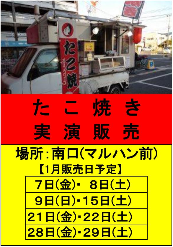 たこ焼き出店予定！