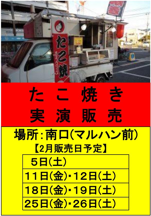 たこ焼き出店日程