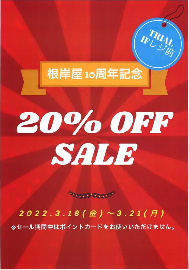 20％OFF