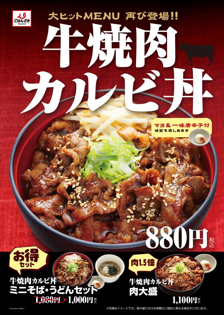 牛焼肉カルビ丼